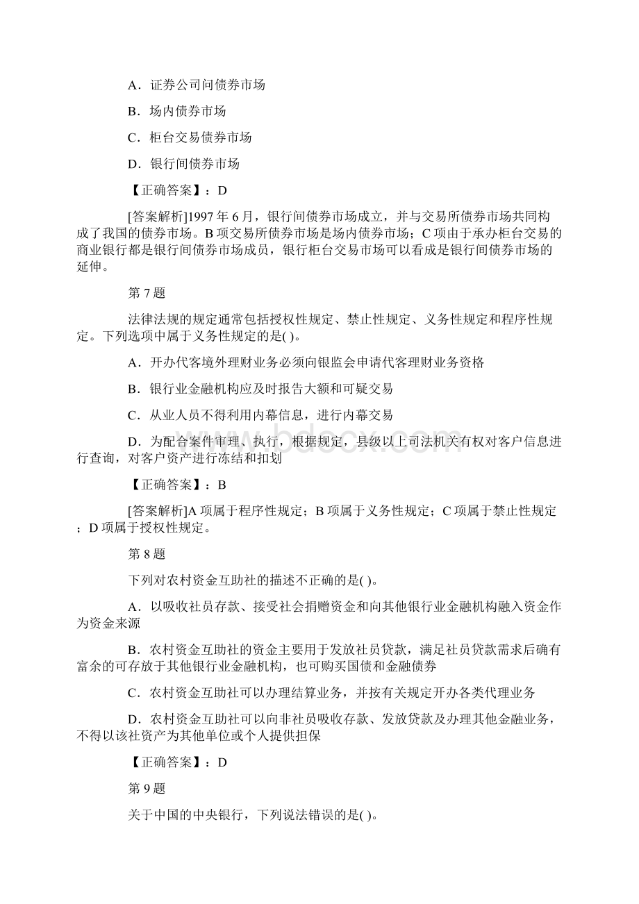 银行从业资格考试模拟试题及答案解析10.docx_第3页