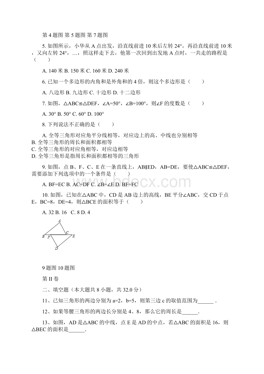 山东省广饶经济开发区乐安中学学年七年级下学期第一次段考数学试题.docx_第2页