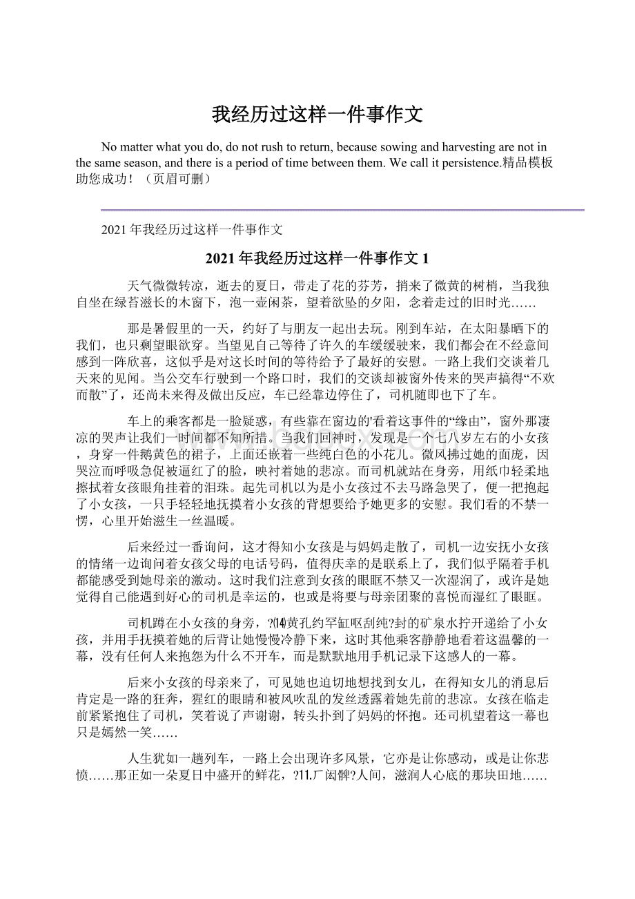 我经历过这样一件事作文文档格式.docx_第1页