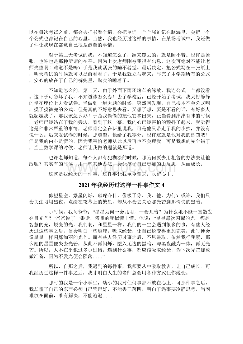 我经历过这样一件事作文文档格式.docx_第3页