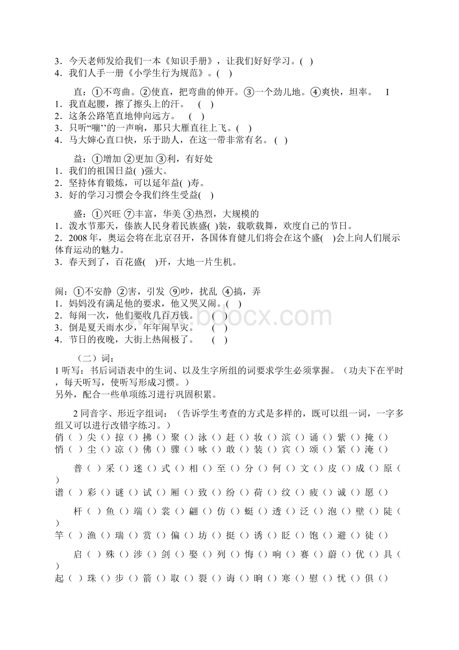 课标人教版小学语文三年级下册期末复习题Word下载.docx_第2页