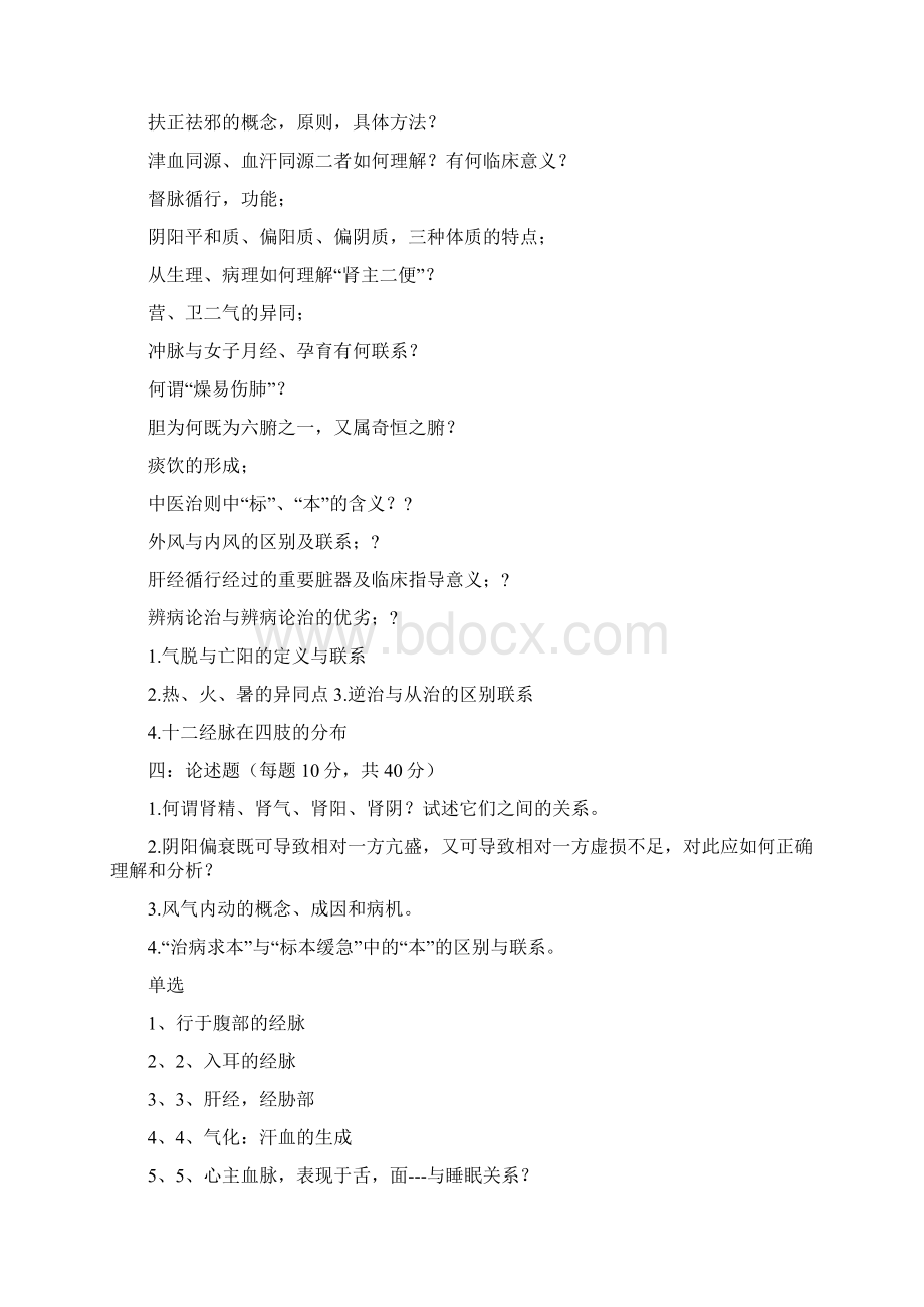 历年真题整理版Word文档下载推荐.docx_第2页