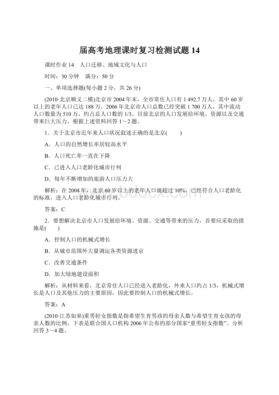 届高考地理课时复习检测试题14.docx