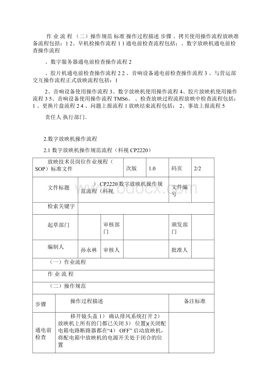 各型放映机开机流程内容.docx_第3页