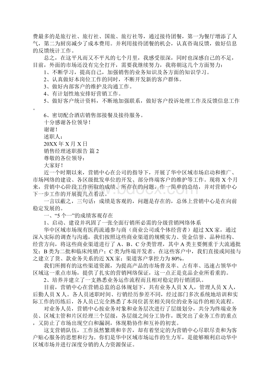 销售经理述职报告Word文档下载推荐.docx_第3页