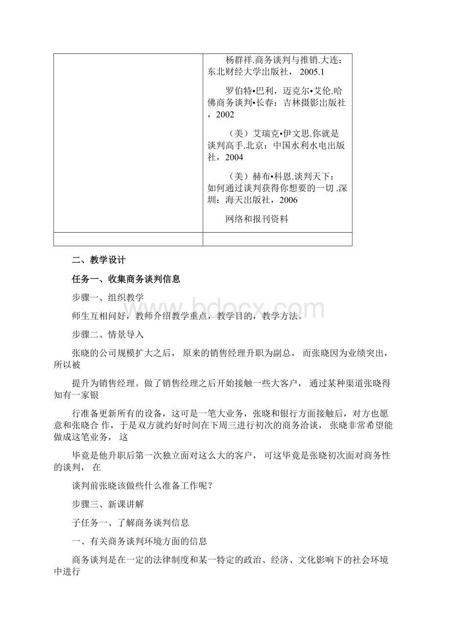 项目七制定商务谈判计划Word下载.docx_第3页