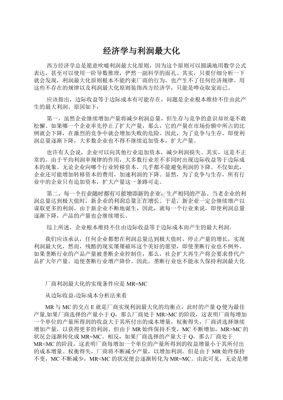 经济学与利润最大化.docx_第1页