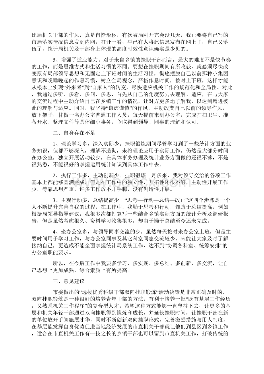 锻炼心得体会范文4篇家长心得体会范文3篇Word下载.docx_第2页