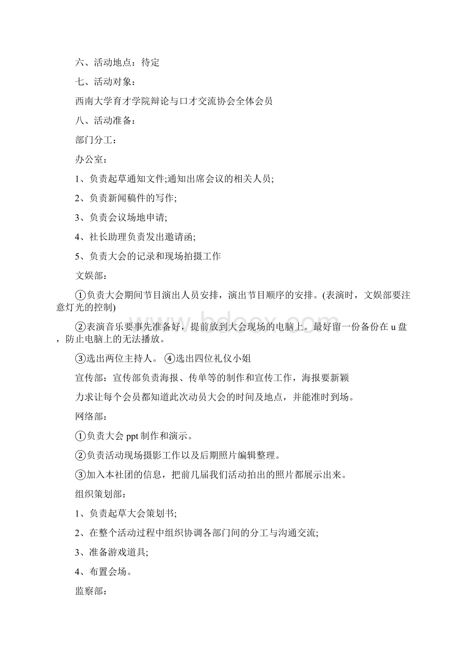 社团活动策划书模板精品范文doc.docx_第2页