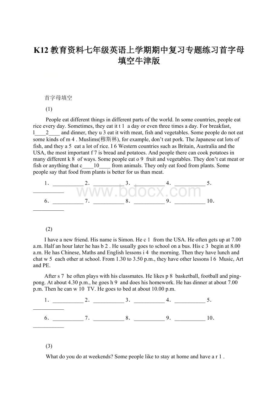 K12教育资料七年级英语上学期期中复习专题练习首字母填空牛津版.docx_第1页