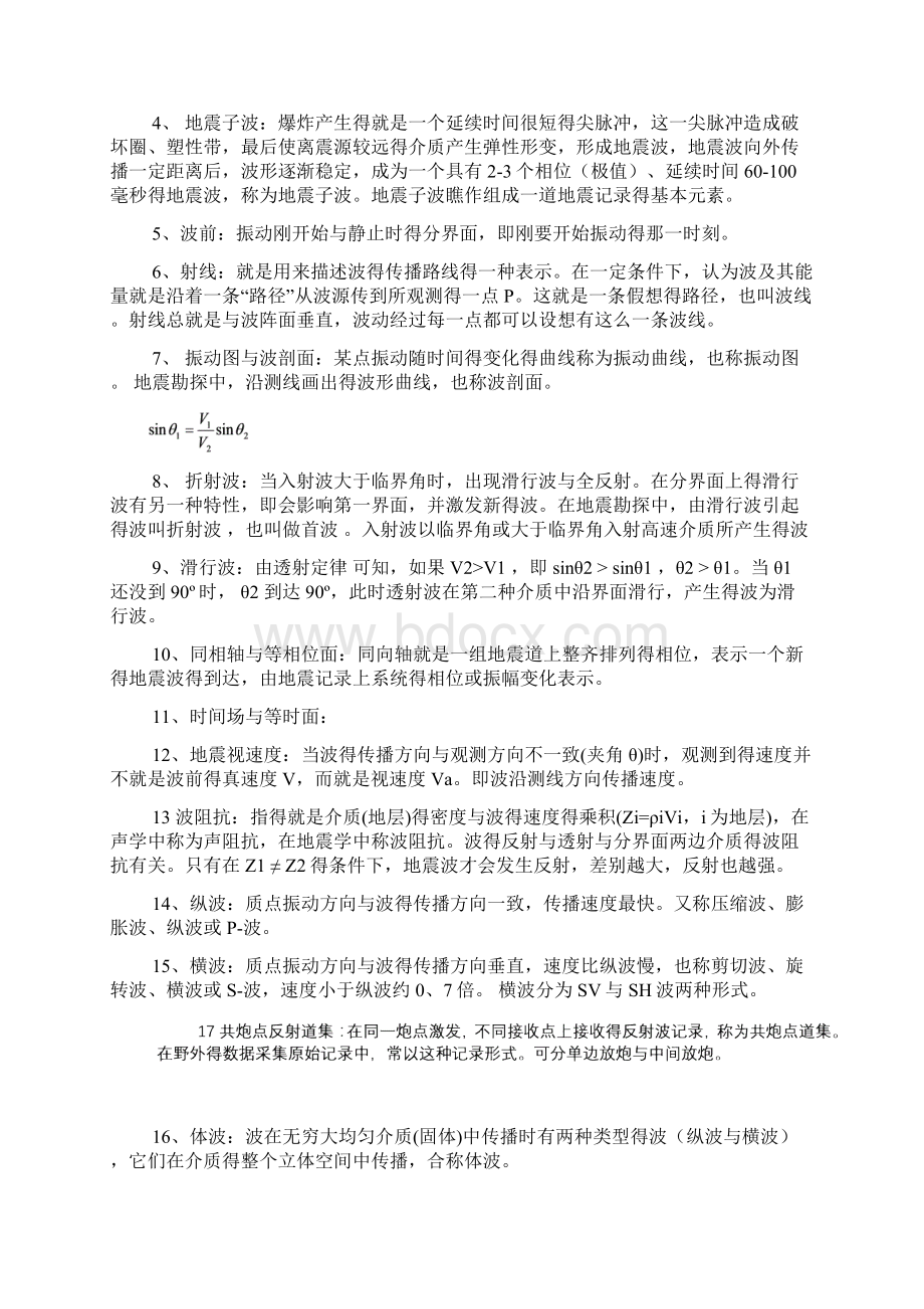 地震勘探原理复习题答案.docx_第3页