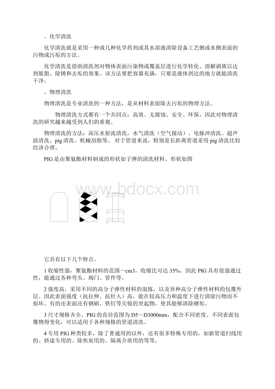 输油管道清洗方案Word文件下载.docx_第2页