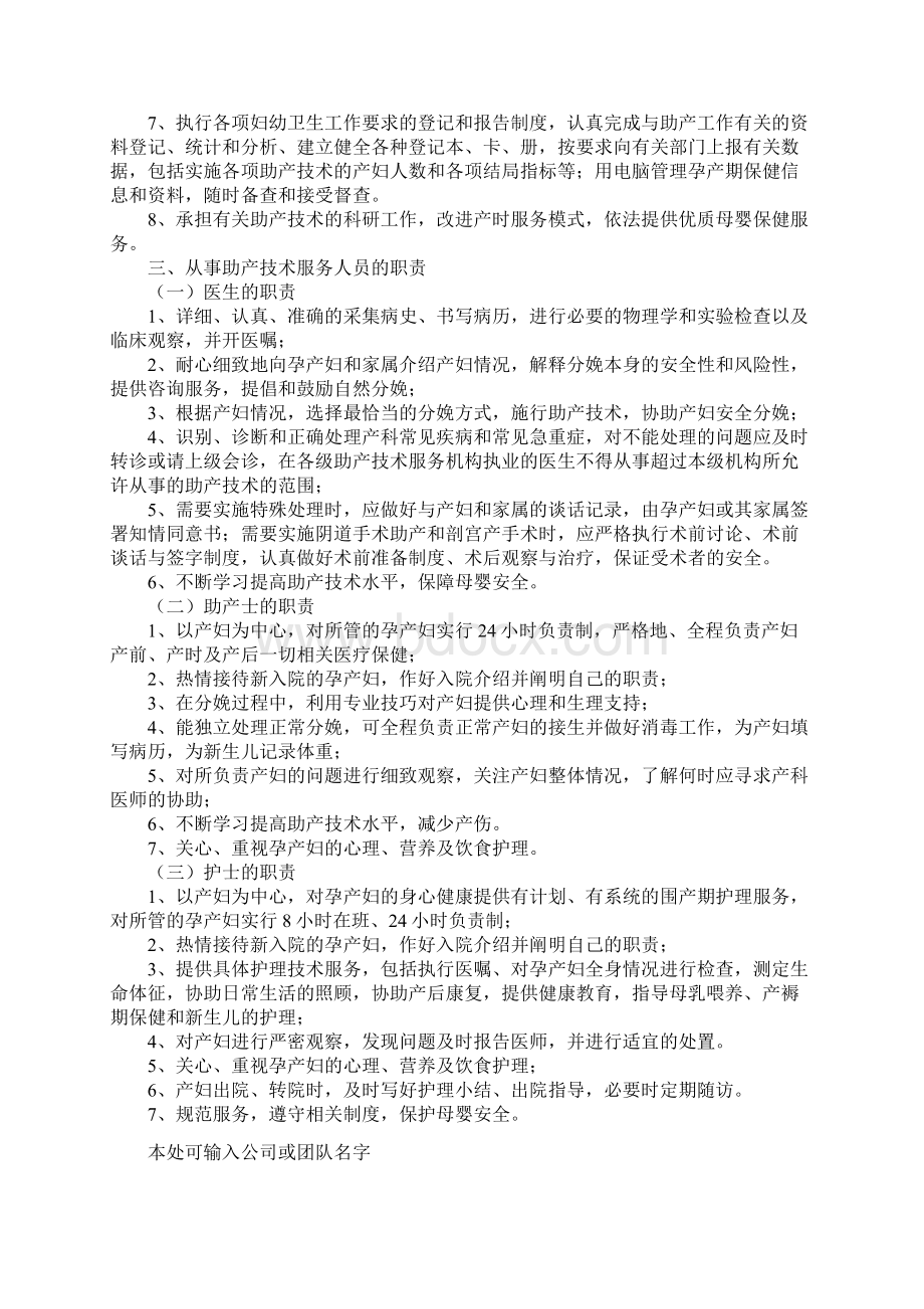 产科管理及产科服务机构和人员的职责完整版Word格式.docx_第3页