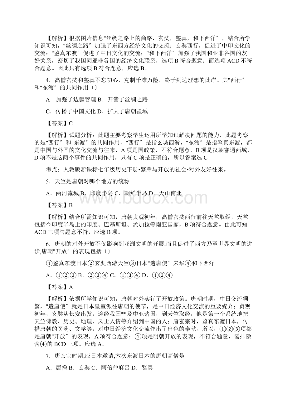 唐朝的中外文化交流习题含答案.docx_第2页