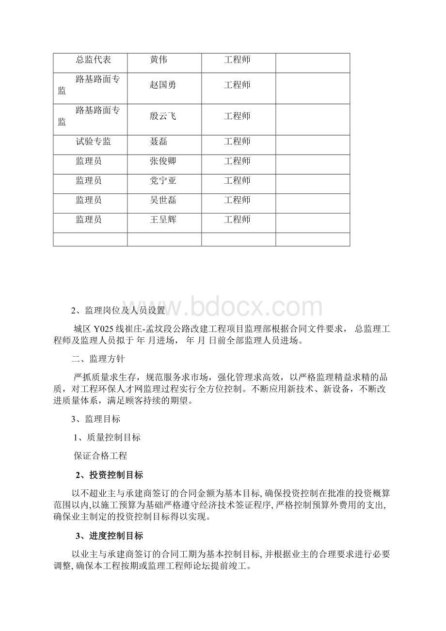 四级公路改造工程监理规划文档格式.docx_第2页