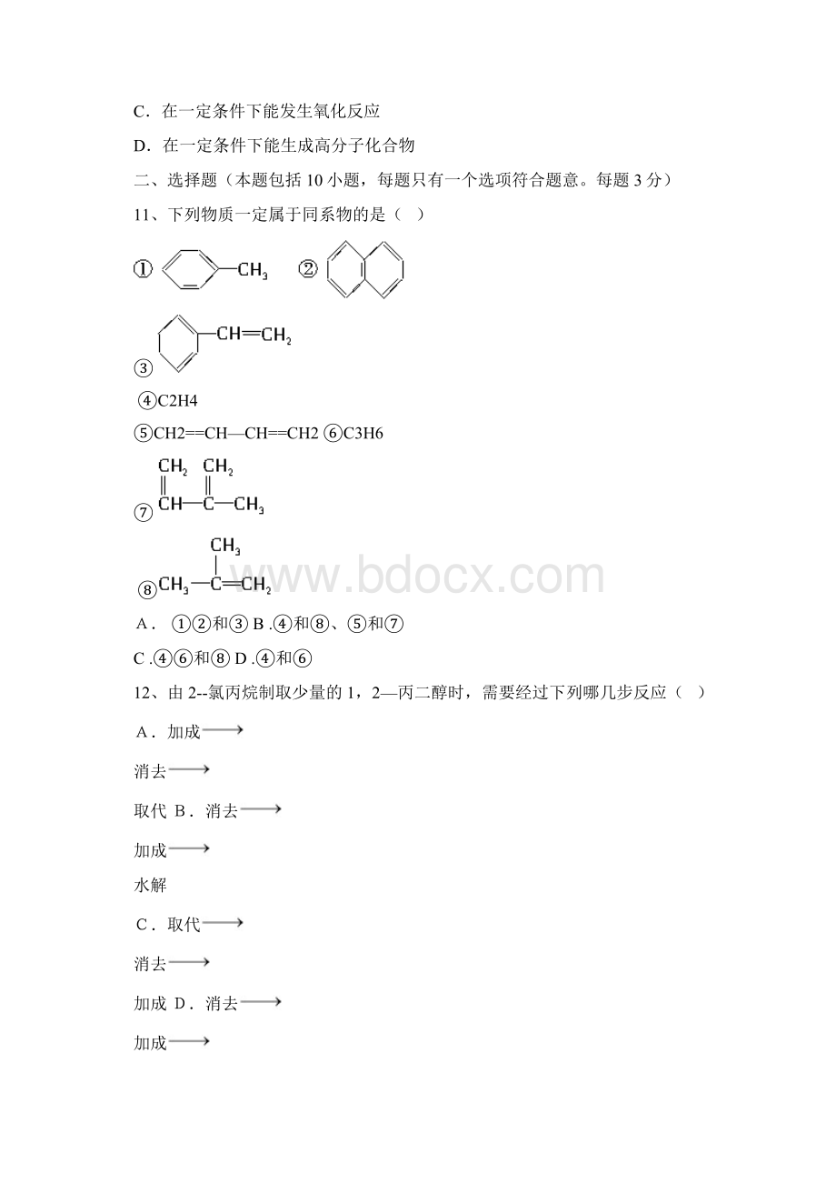 安庆市普通中学学年度第一学期期末考试 理科文档格式.docx_第3页