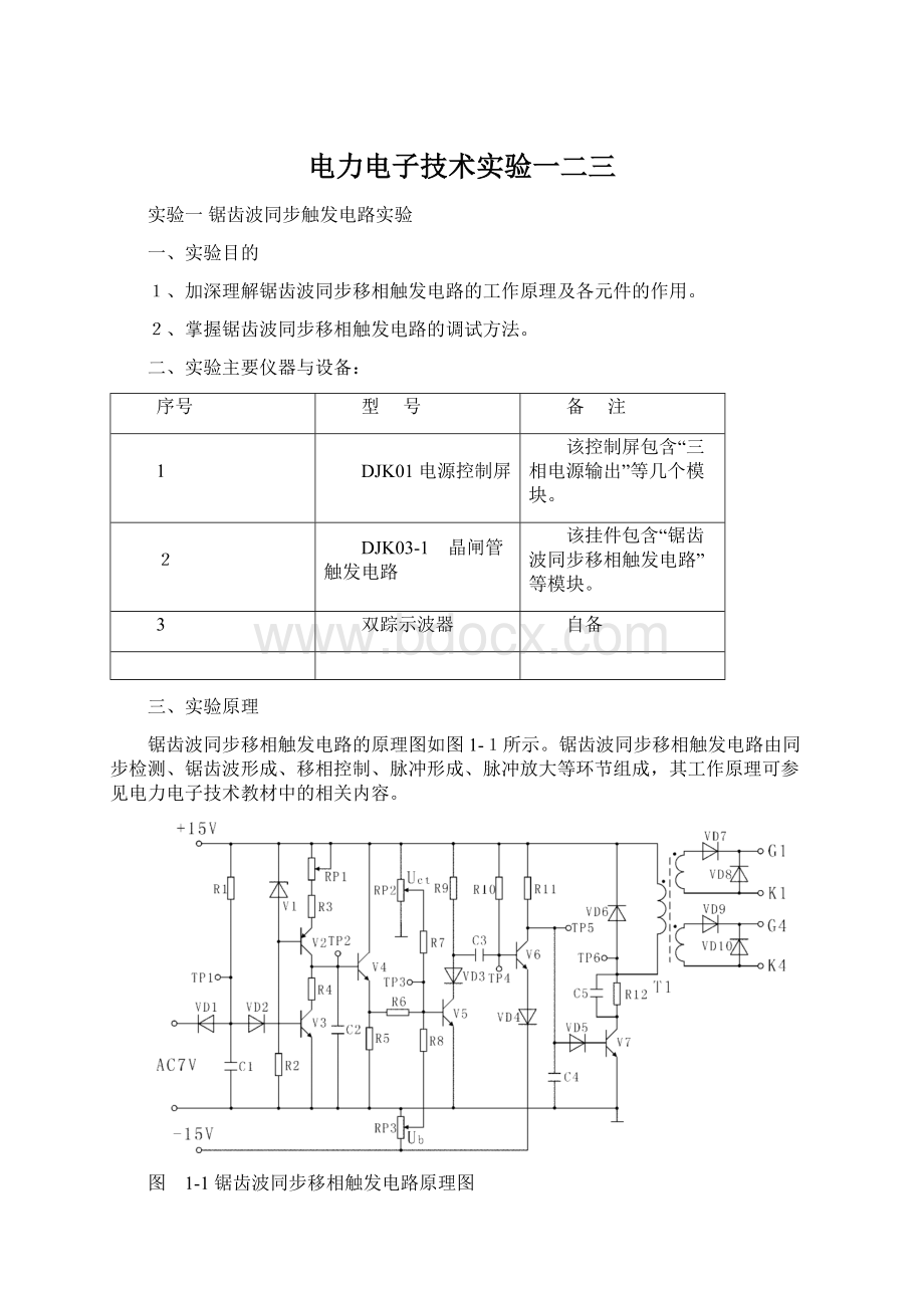 电力电子技术实验一二三Word下载.docx