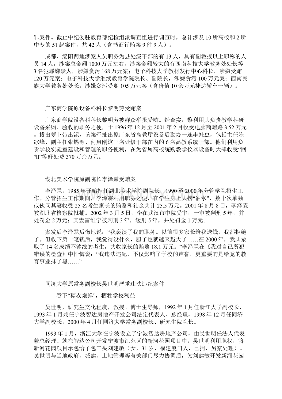 高 校 腐 败 案 件 警 示 录文档格式.docx_第2页