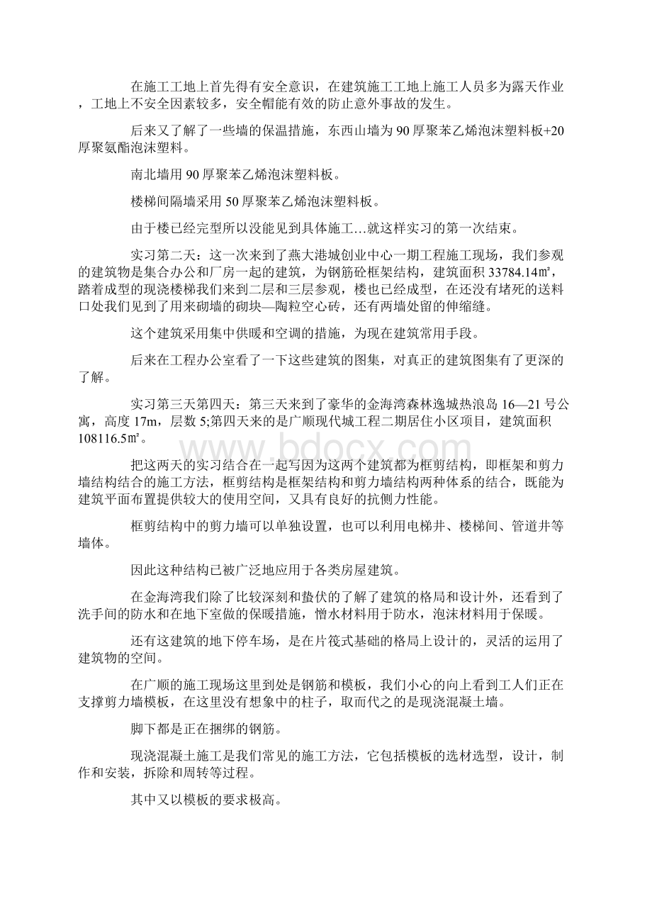 最新推荐学生实习报告学生顶岗实习报告书word范文 10页Word文档格式.docx_第2页