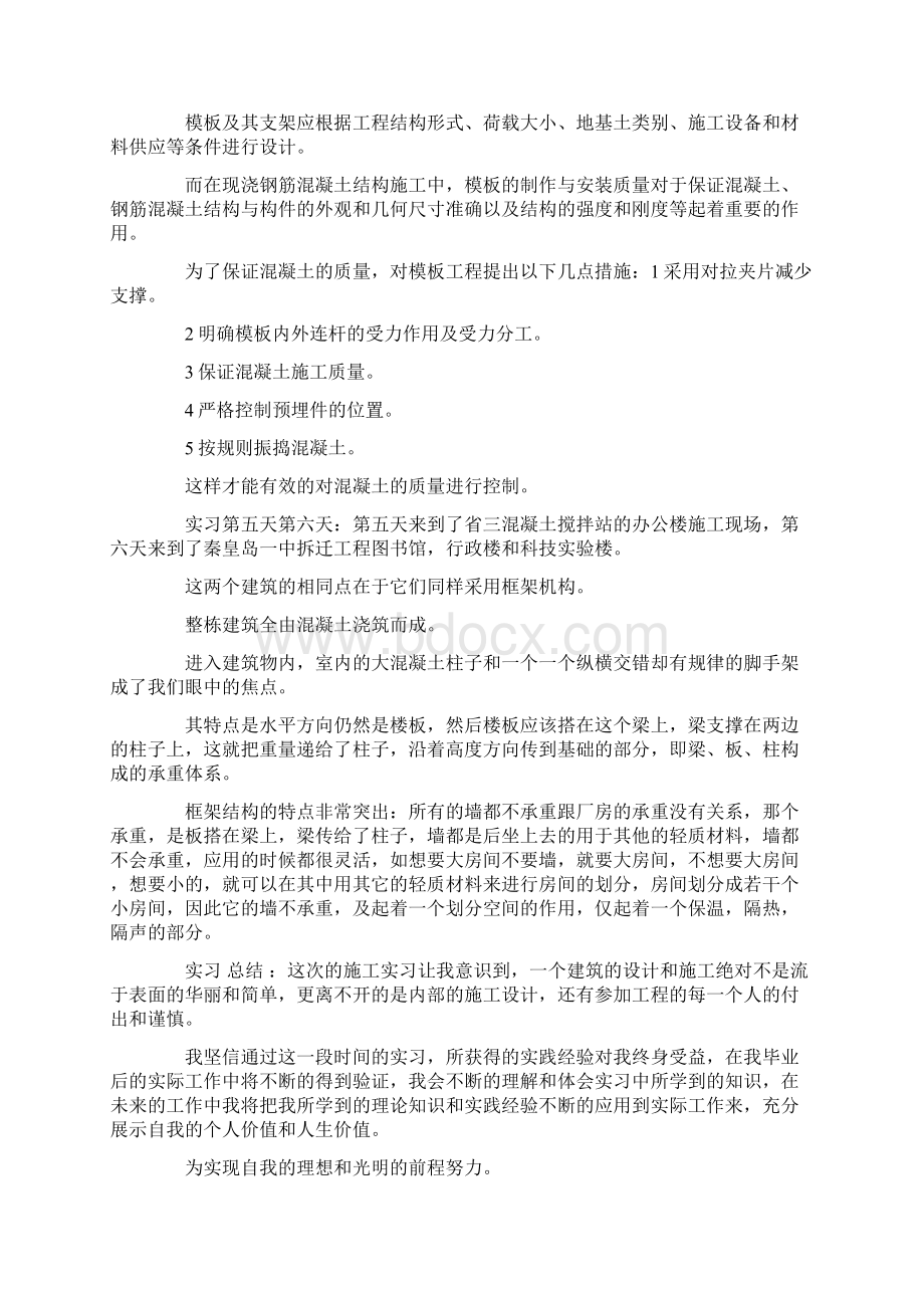 最新推荐学生实习报告学生顶岗实习报告书word范文 10页Word文档格式.docx_第3页