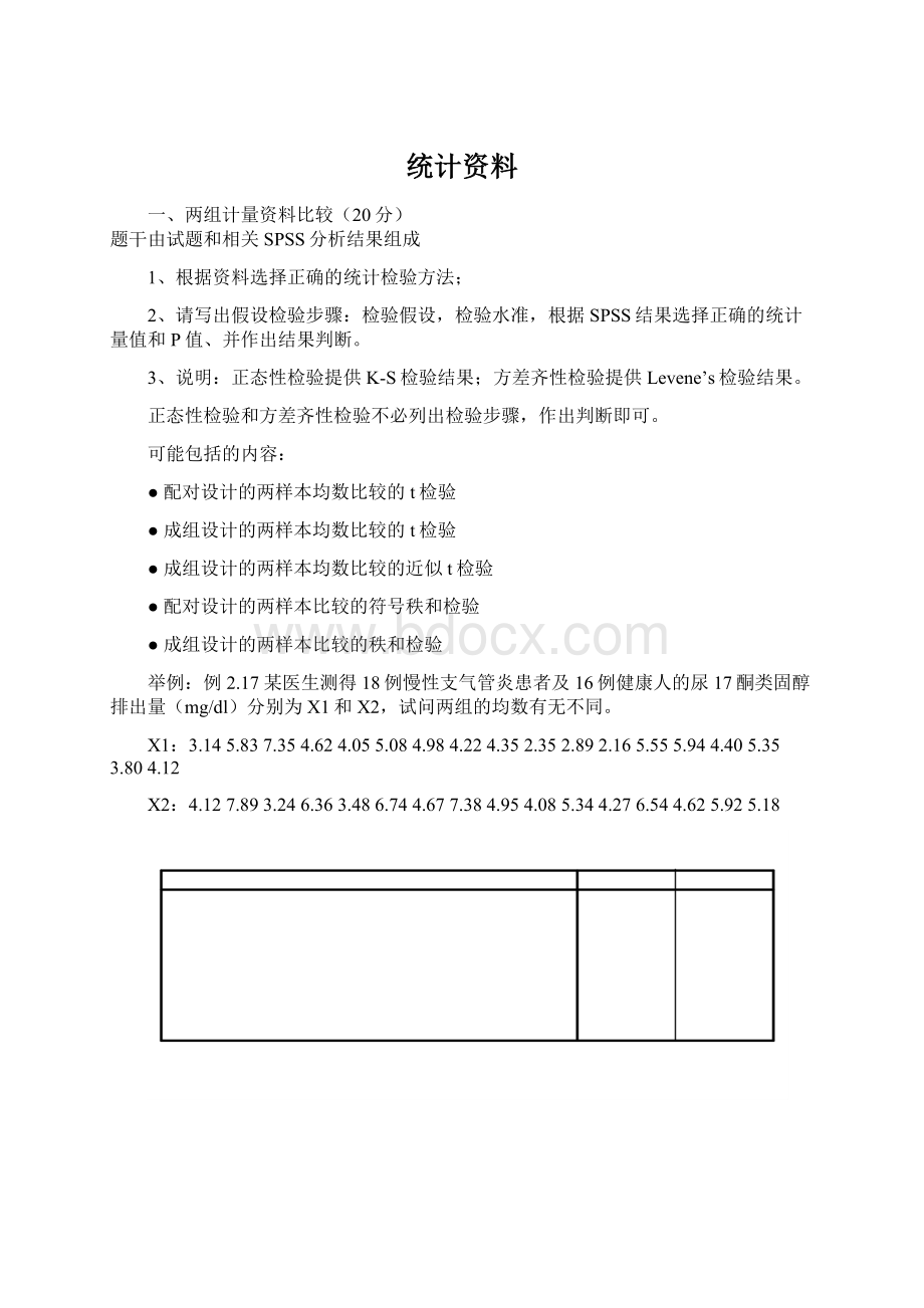 统计资料.docx