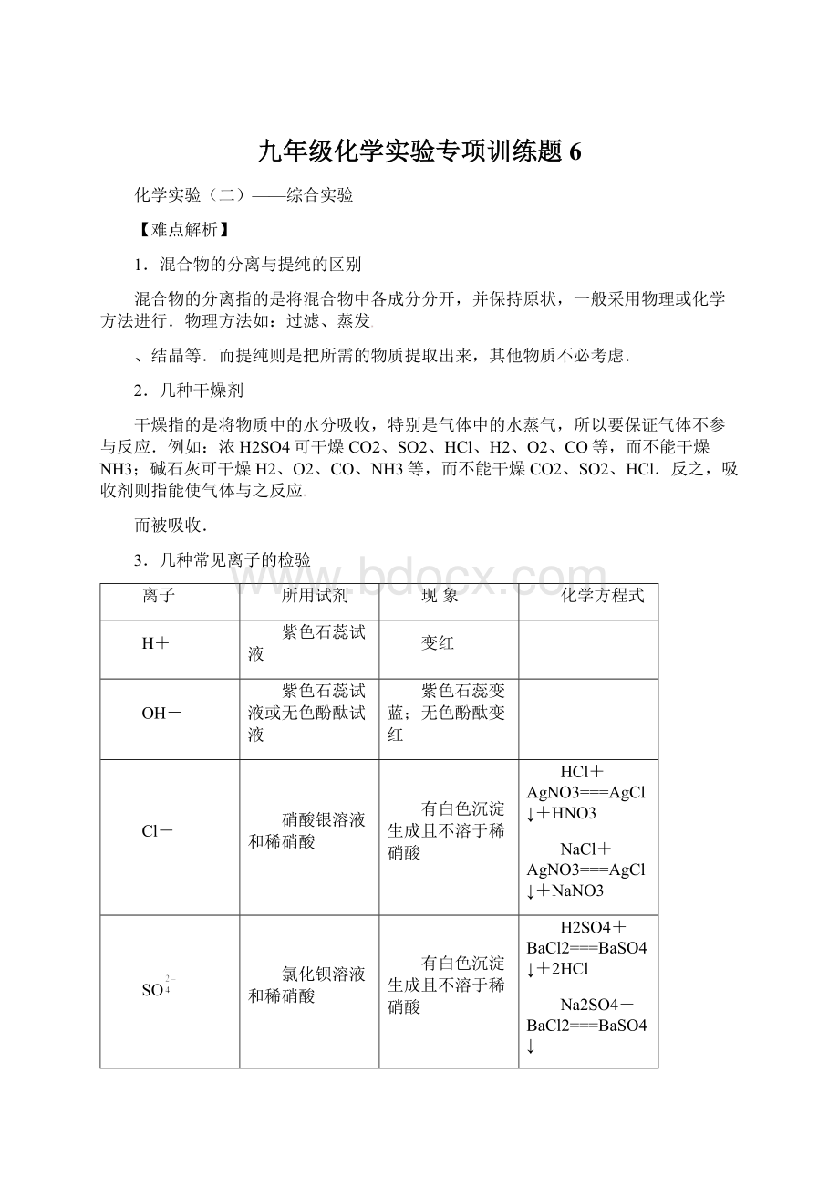 九年级化学实验专项训练题6Word下载.docx