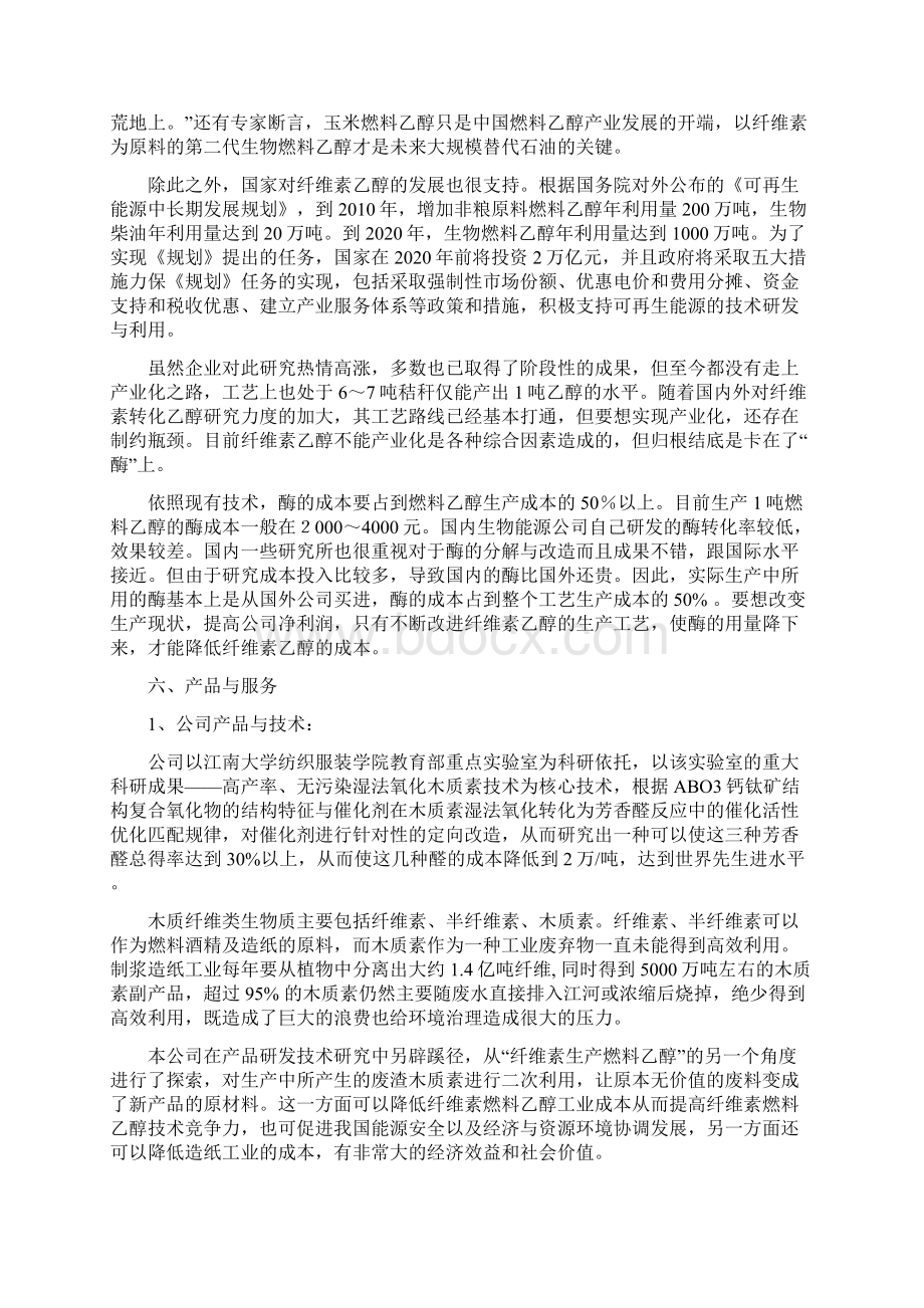 能源的循环利用项目商业计划书Word格式.docx_第3页