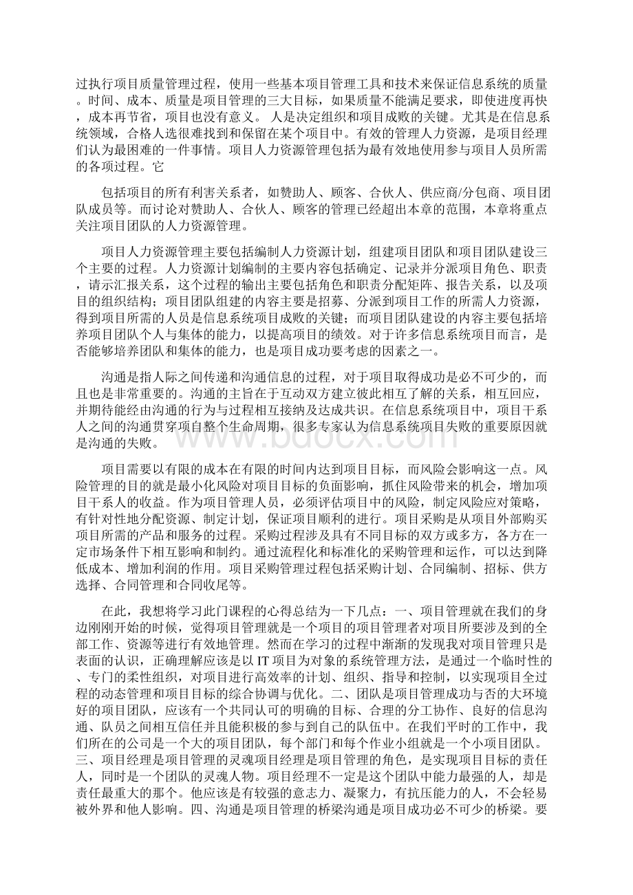 软件项目管理学习心得精选5篇Word文档下载推荐.docx_第2页