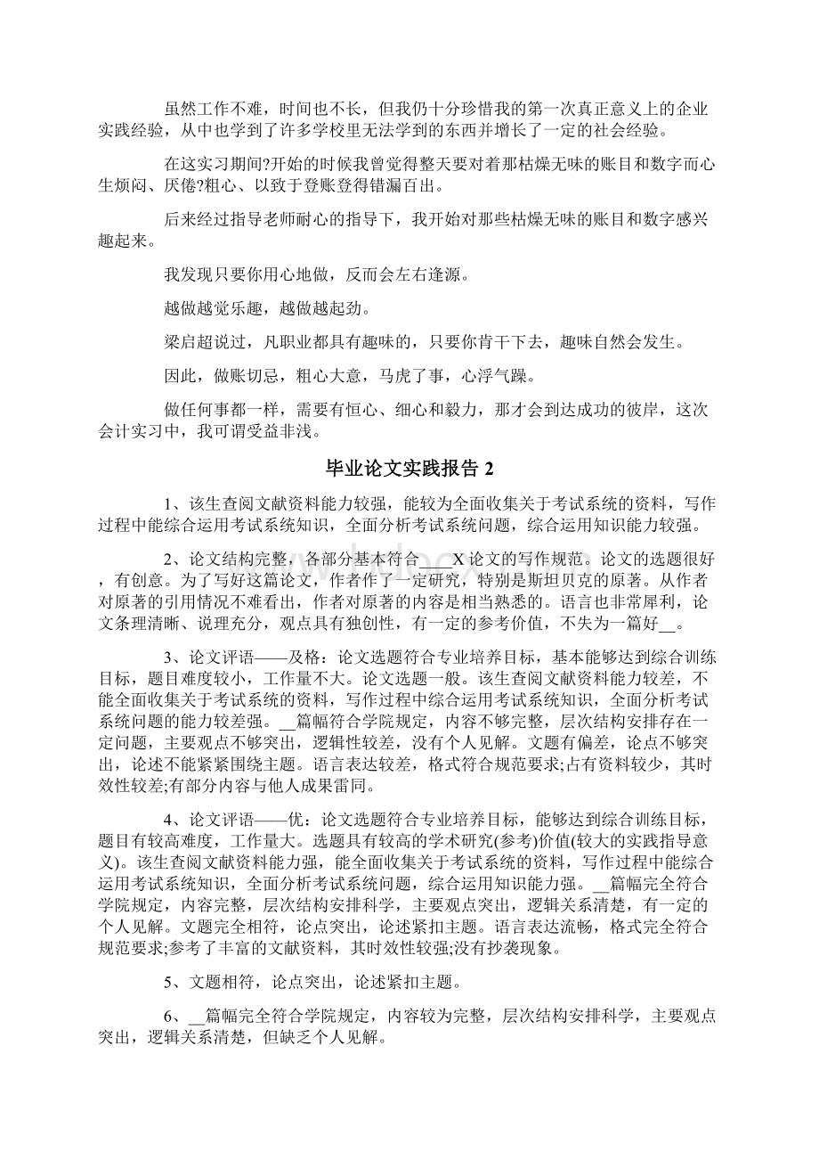 毕业论文实践报告文档格式.docx_第3页