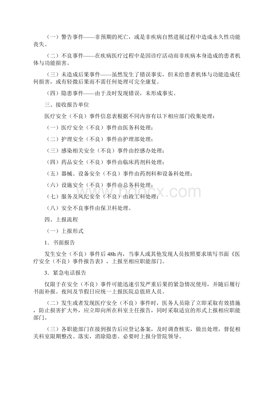 医疗安全不良事件记录文本本.docx_第2页