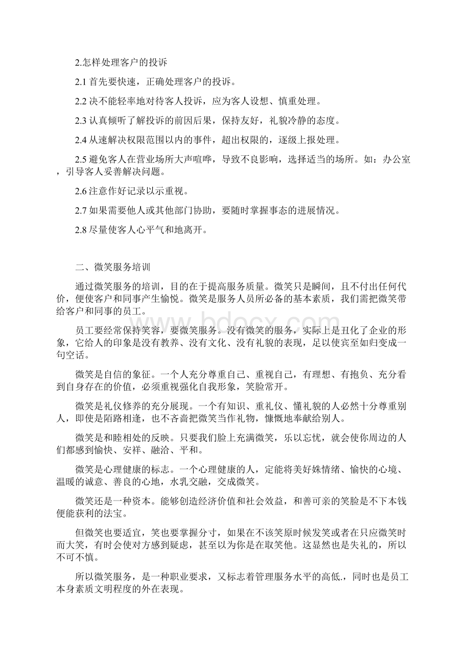 投诉处理培训doc 32页.docx_第3页