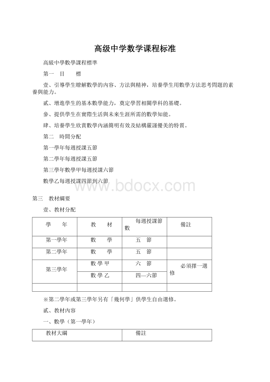 高级中学数学课程标准.docx