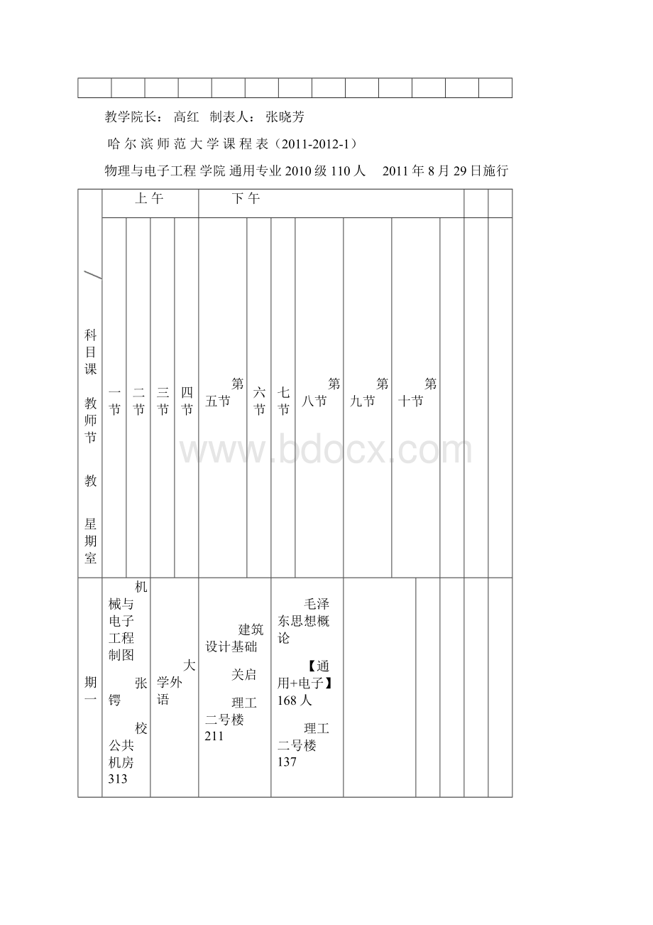 哈师大物理学院课程表.docx_第3页