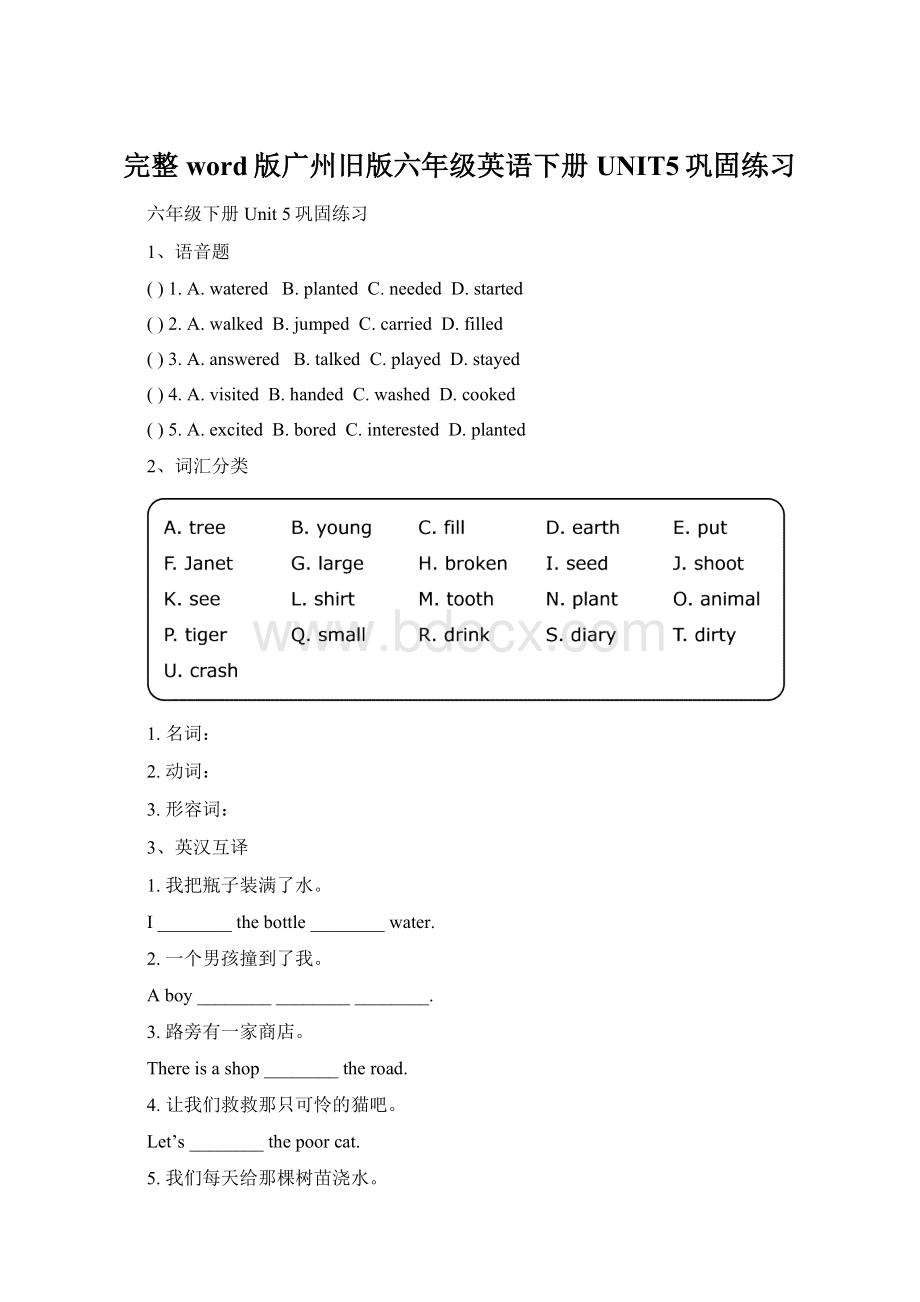 完整word版广州旧版六年级英语下册UNIT5巩固练习.docx