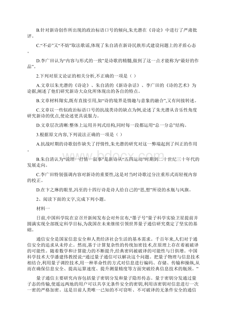 新教材部编版高中语文必修上册同步练习8第一单元综合测试Word文档下载推荐.docx_第2页