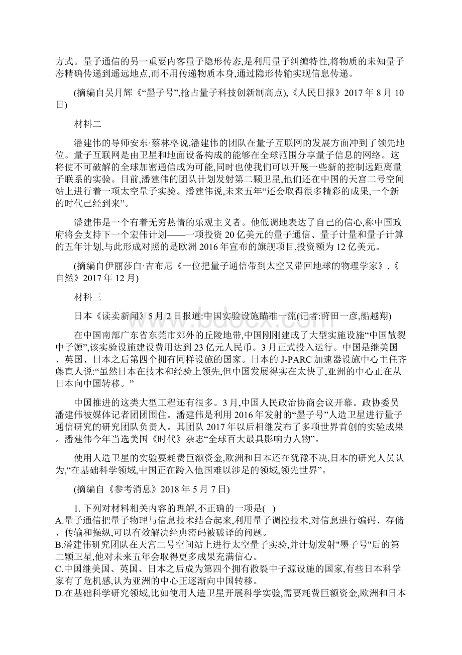 新教材部编版高中语文必修上册同步练习8第一单元综合测试Word文档下载推荐.docx_第3页