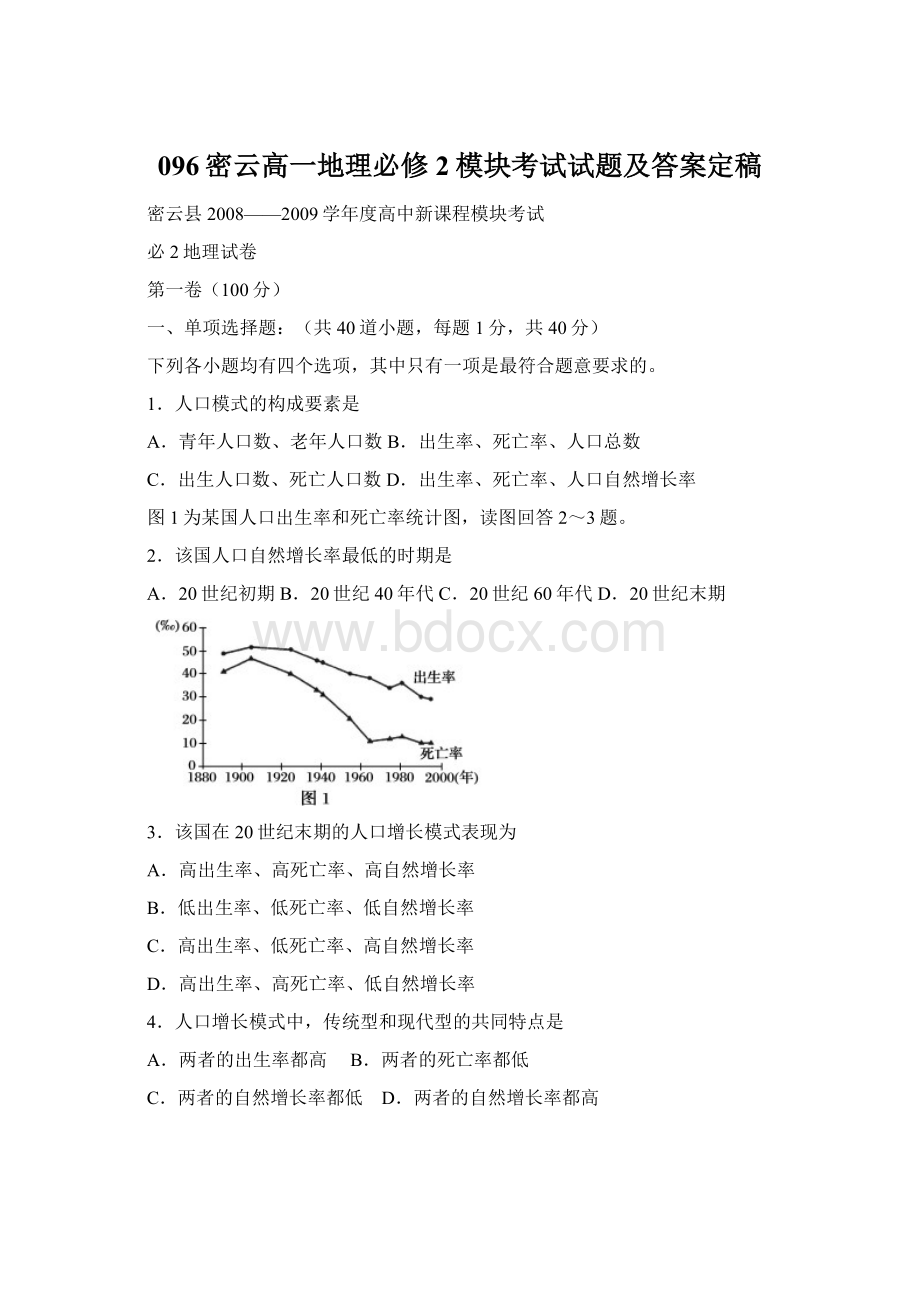 096密云高一地理必修2模块考试试题及答案定稿Word格式文档下载.docx_第1页