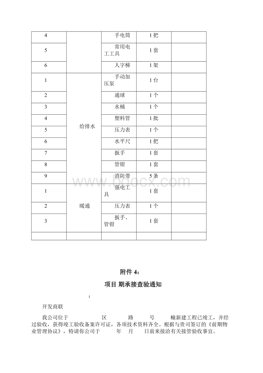 竣工移交相关表格Word下载.docx_第2页