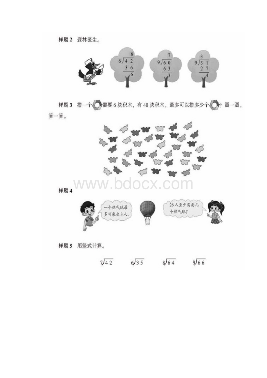 新北师大版二年级数学下册重点题练习Word文档格式.docx_第2页