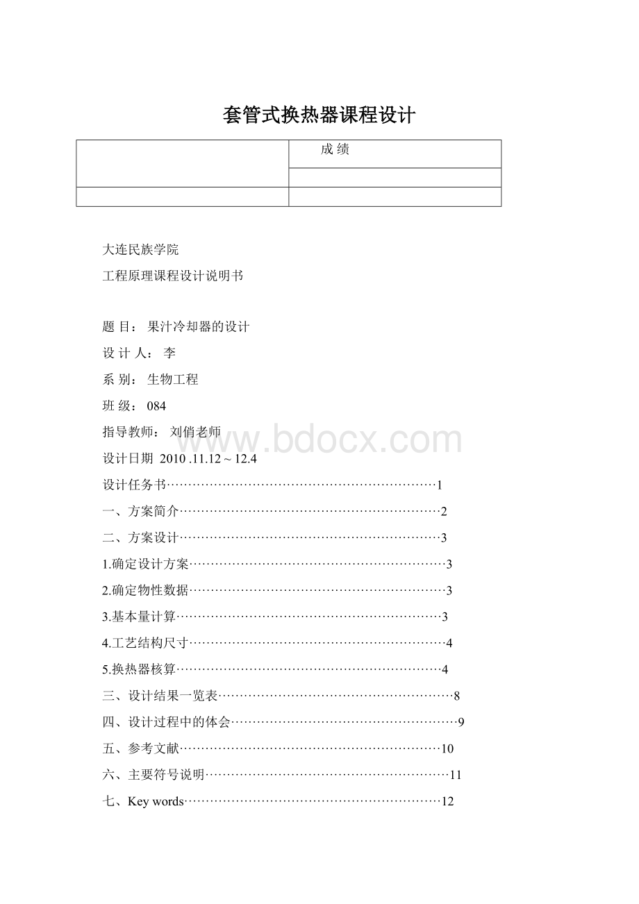 套管式换热器课程设计.docx_第1页