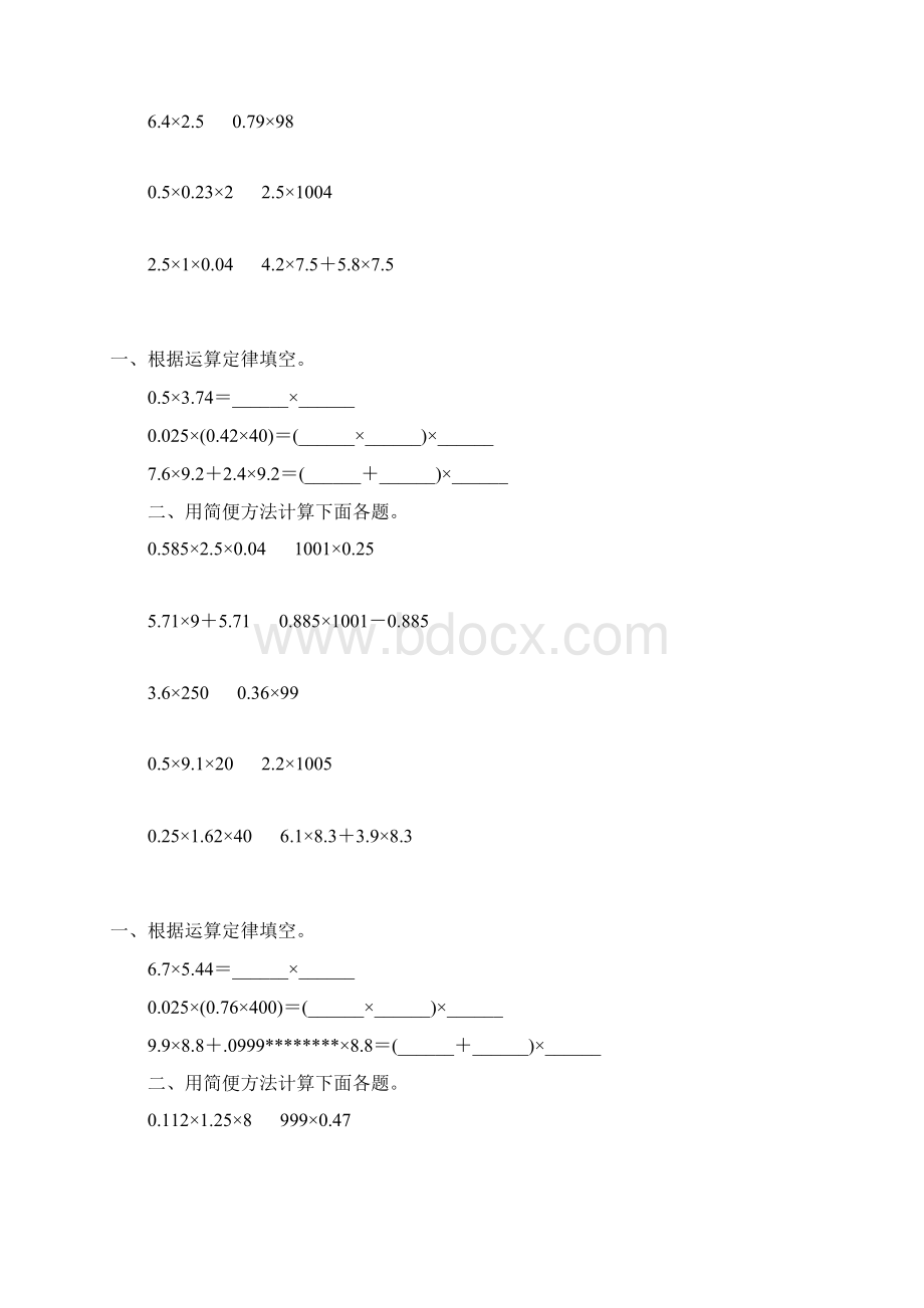 五年级数学上册小数乘法简便计算精选 71.docx_第3页