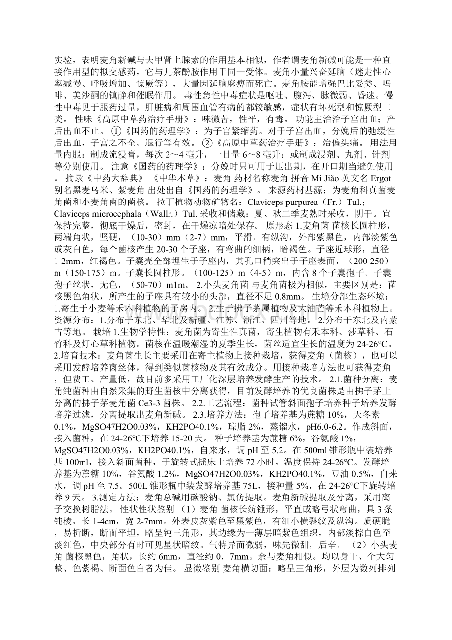 麦角麦角的功效Word文件下载.docx_第2页