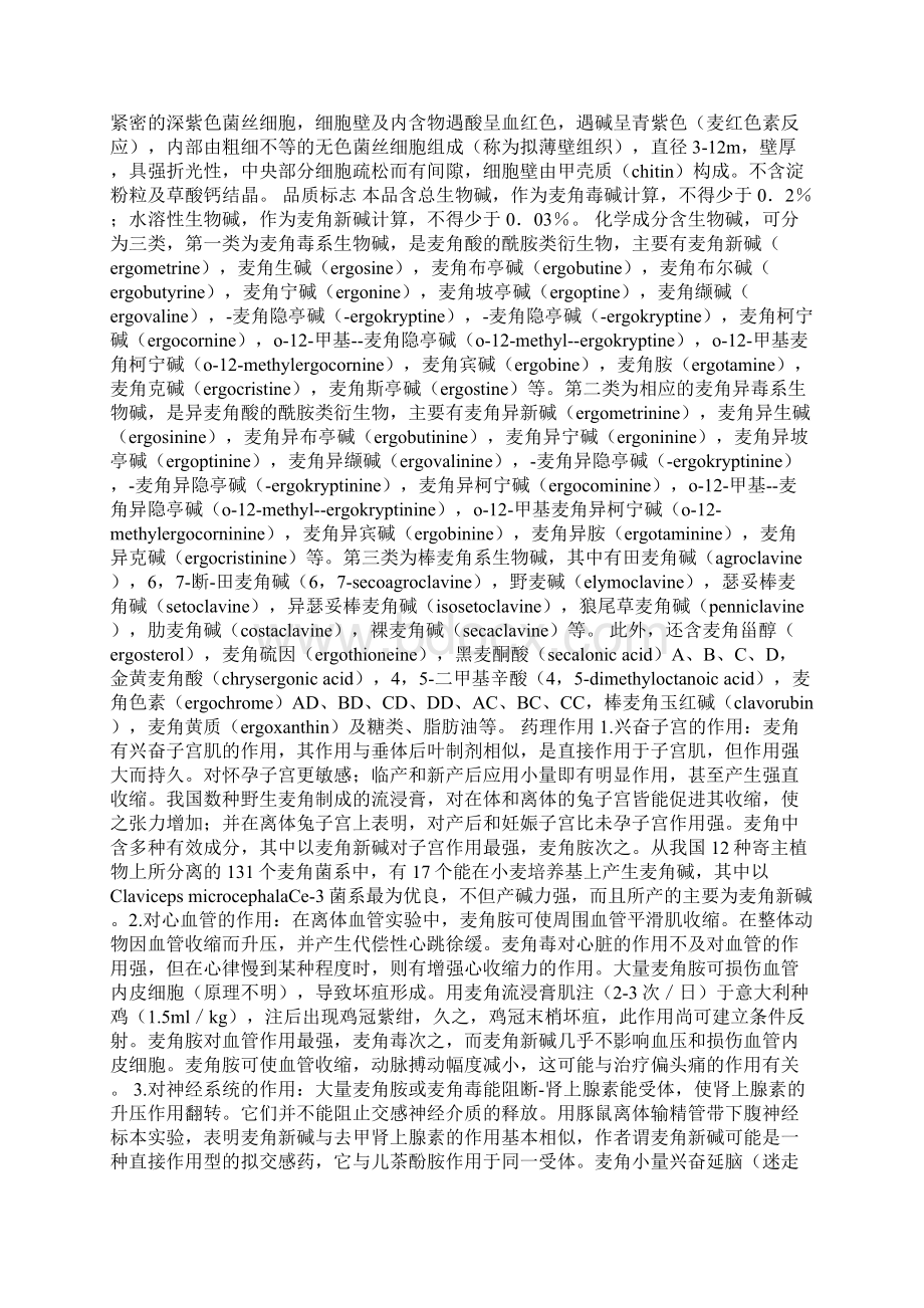 麦角麦角的功效Word文件下载.docx_第3页