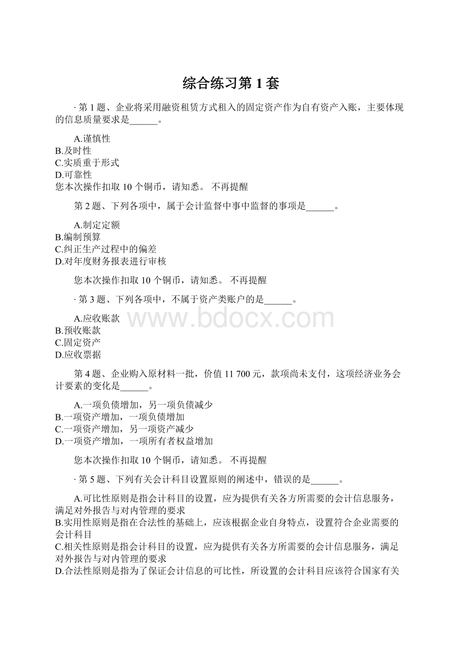 综合练习第1套Word文档下载推荐.docx