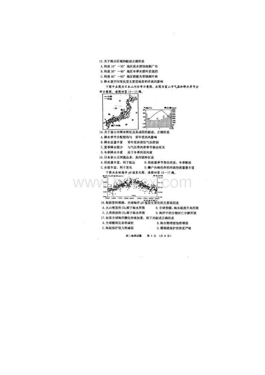 山东省临沂市某区县学年高二地理下学期期中试题Word文档下载推荐.docx_第3页