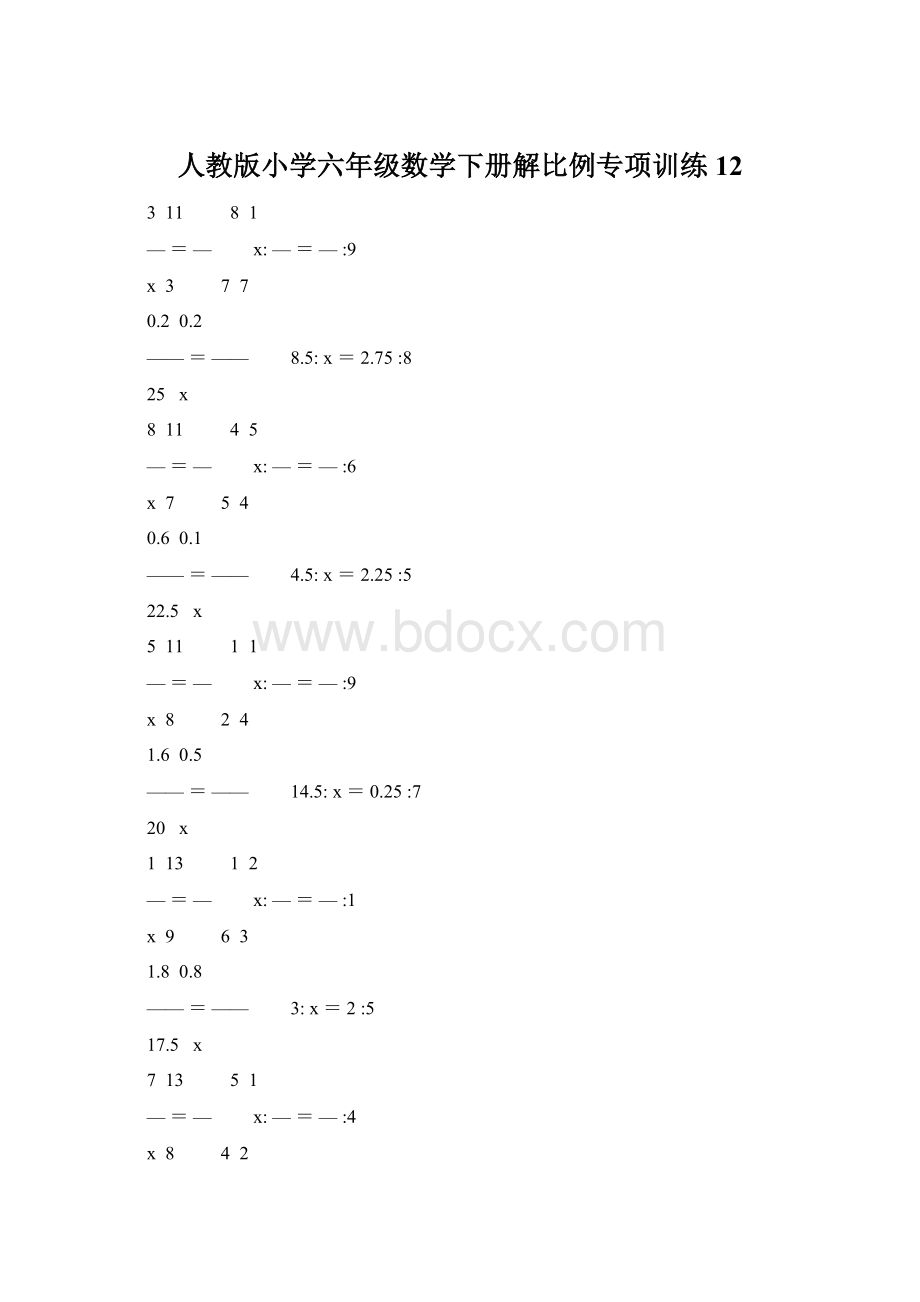 人教版小学六年级数学下册解比例专项训练 12.docx_第1页