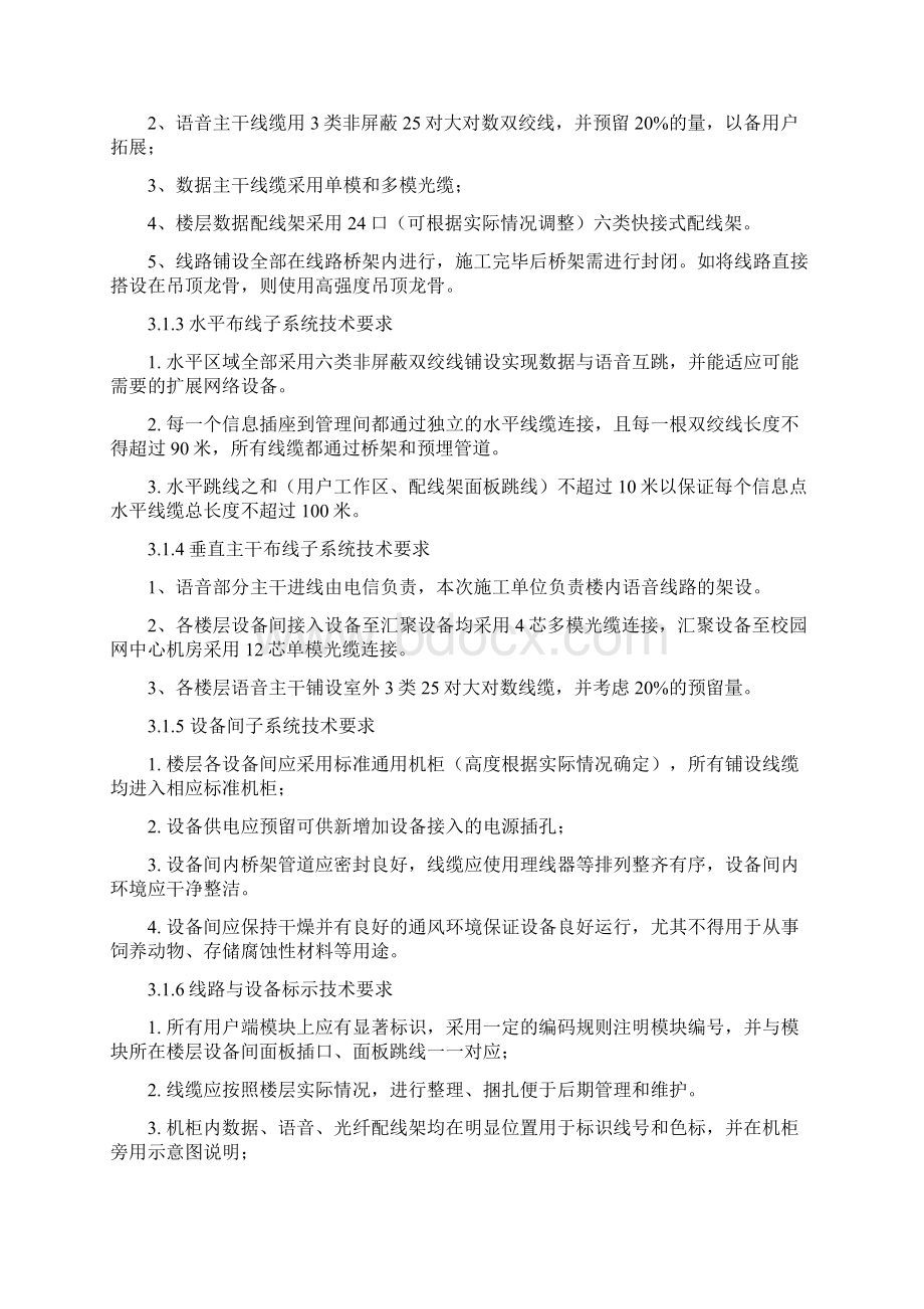 皖南医学院科技大楼综合弱电项目技术方案及设备清单312最终版.docx_第2页