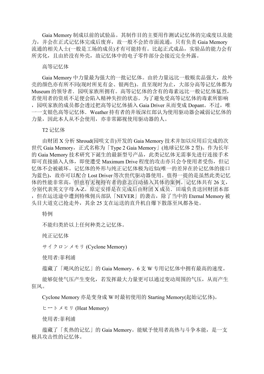 假面骑士盖亚记忆体资料大汇总Word文档下载推荐.docx_第2页