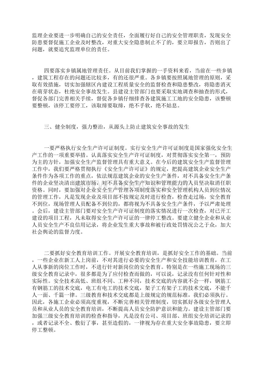 建筑施工安全管理工作会议上的讲话.docx_第3页