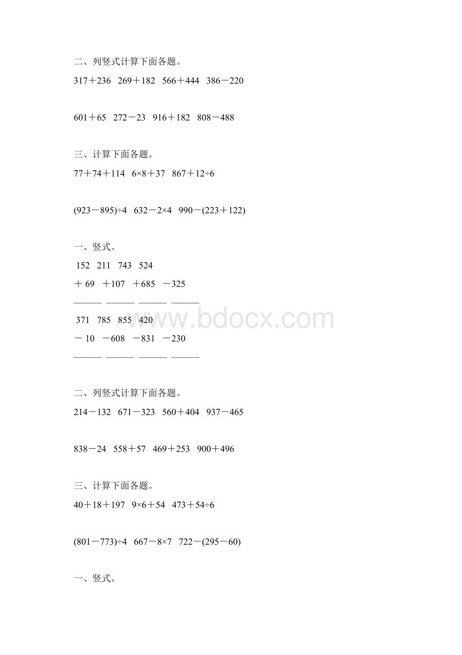 小学三年级数学上册第四单元万以内的加减法综合练习题58.docx_第2页